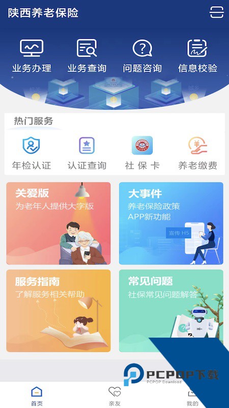 陕西社会保险养老保险认证app v3.0.75安卓版