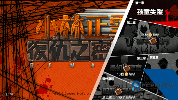 小林正雪复仇之密室重制版 安卓版v1.3.4