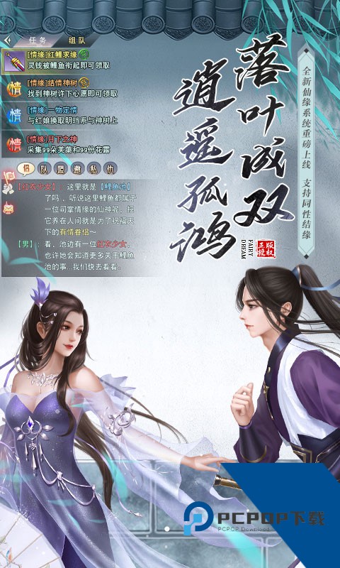梦幻仙缘VIVO客户端升级版v1.0.1