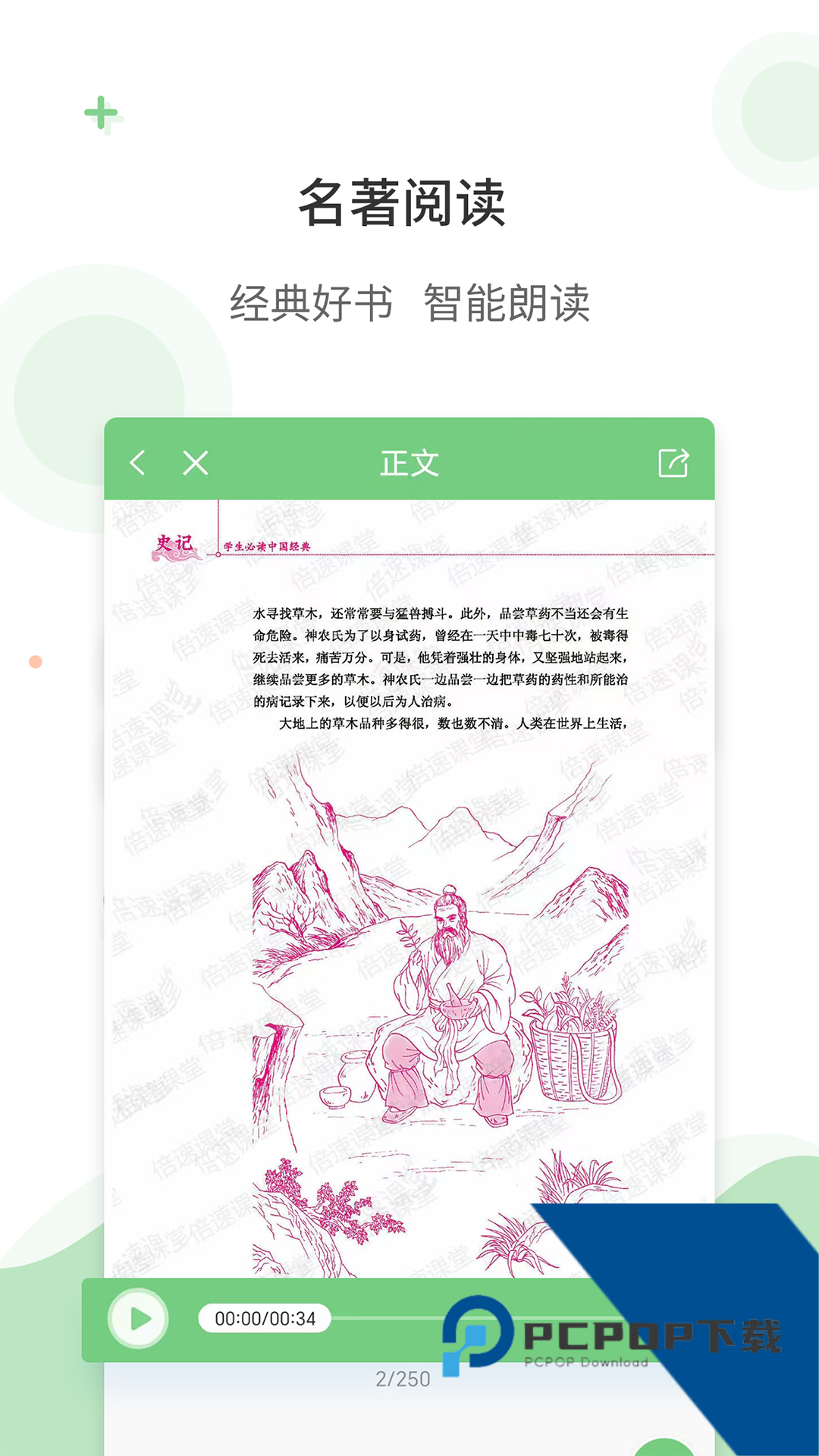 爱点读英语软件人教版下载安卓版v8.1.0