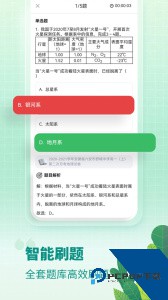 考神君高中地理最新版客户端下载 v1.7.7