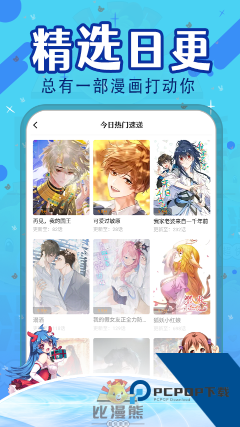 比漫熊app下载2026最新版v2.4.5