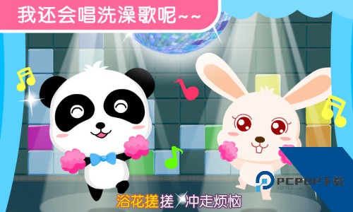 宝宝爱洗澡软件下载 v9.91.00.00