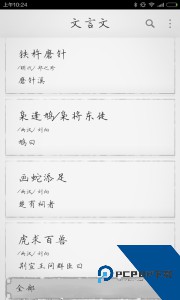 文言文官方正版手机版下载 v3.0.1