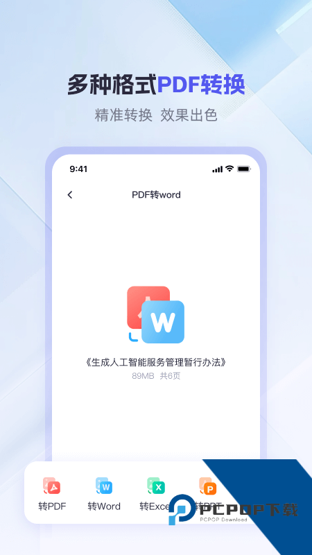 360AI办公软件官方版下载 v1.5.4.1000安卓版