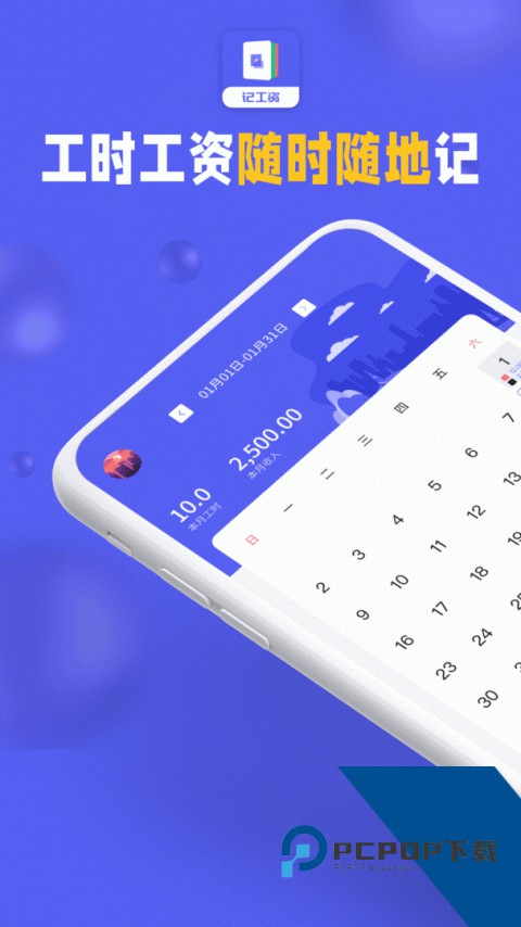小时工记加班最新版手游下载 v20260407