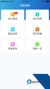 山餐安官方正版下载 v1.5.1-prod