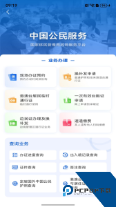 国家移民管理局12367手机客户端下载 v4.2.7
