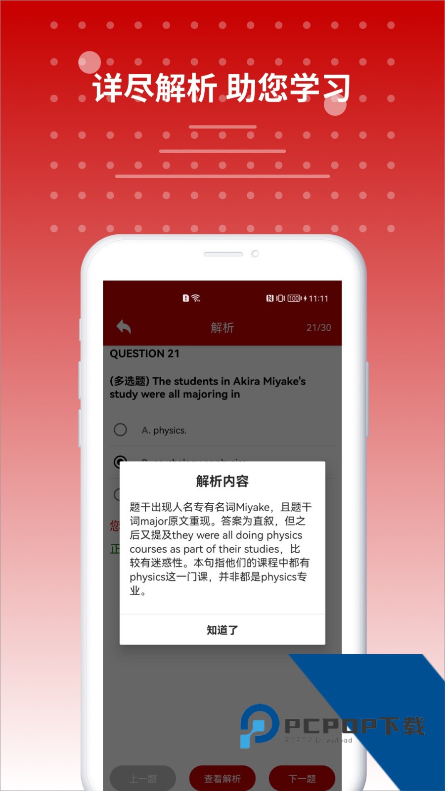 雅思听力评分标准app新版下载v9.4.3822