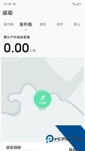 微步运动最新版下载 v1.3.82