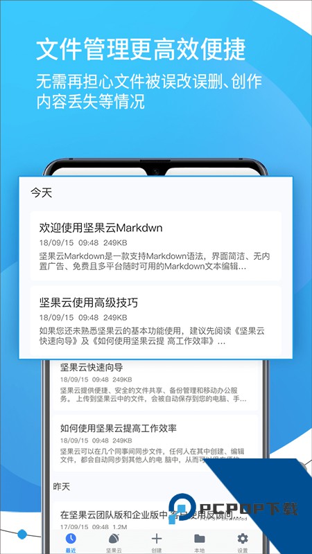 坚果云Markdown官方完整版应用app下载 v1.4.12