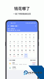 一羽记账app最新版下载 v8.0.1