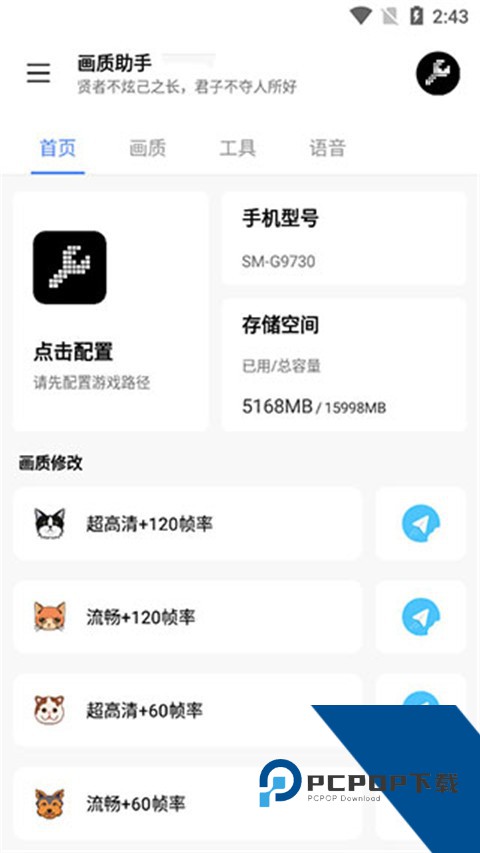 Lx画质助手120帧画质修改器安卓版