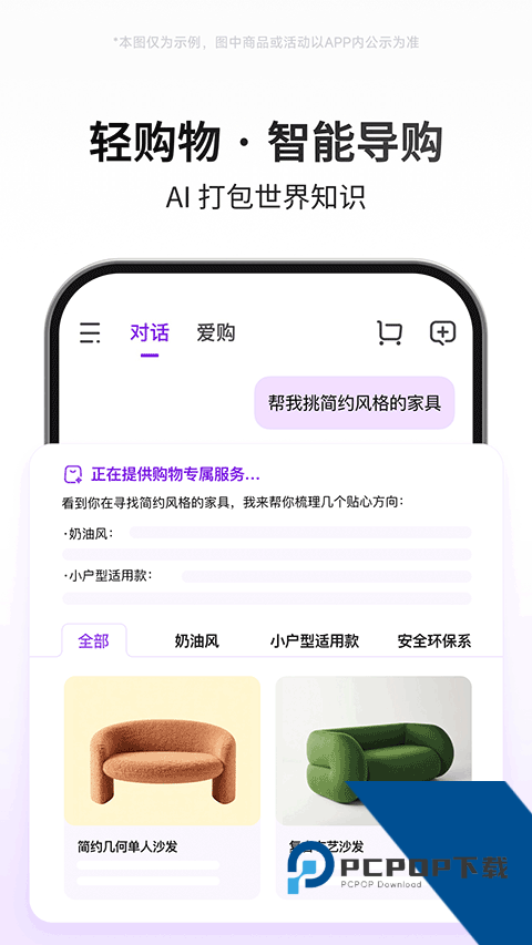 京东AI购2026最新版应用app下载 v15.2.85