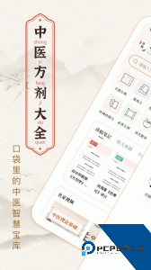 中医方剂手机版下载 v2.8