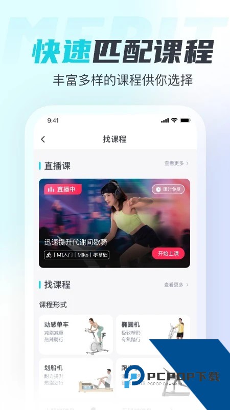 MERIT超燃脂app最新版