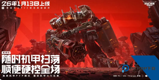 逆战未来下载手游2026升级版v1.0.20.442.0