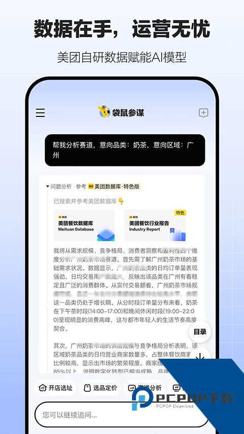 袋鼠参谋app最新版v1.3.0 安卓版