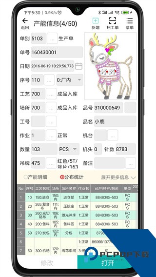 绣花ERP手机版下载v1.9.04