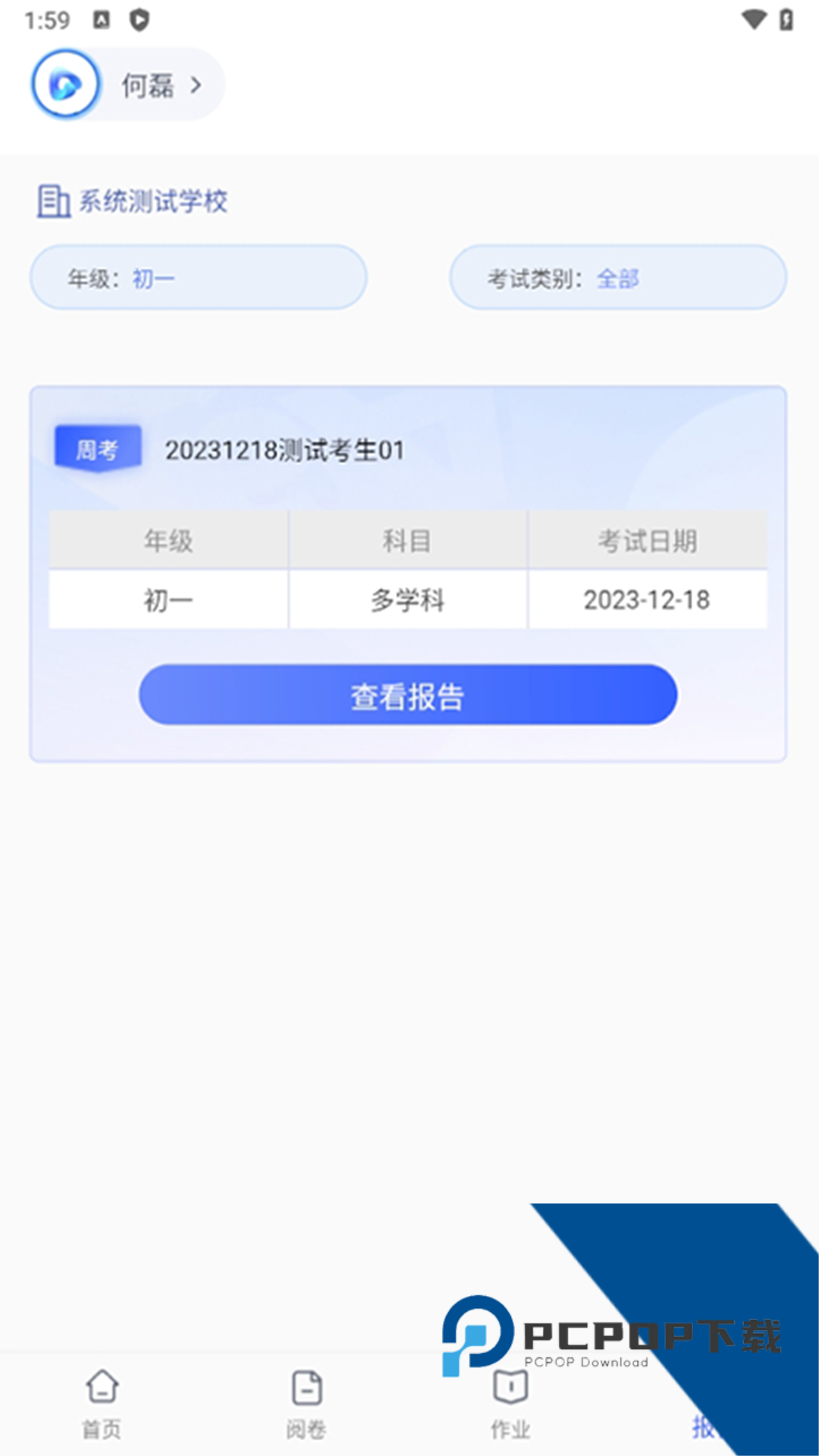 学而有道阅卷最新版下载v1.0.107 安卓版