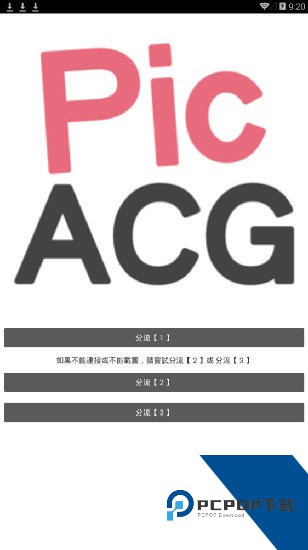 picacg最新版本下载