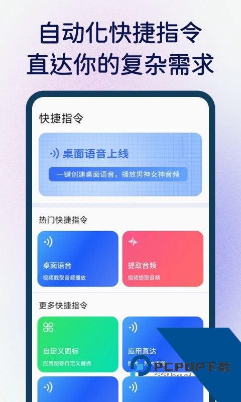 快捷指令库软件最新版v1.0.6