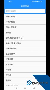 马鞍山掌上公交最新版下载 v2.3.18