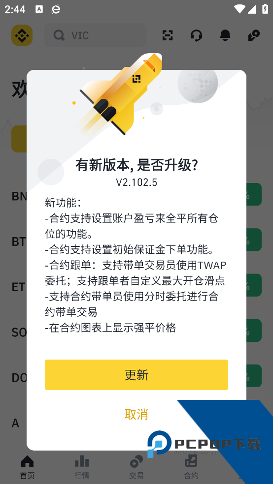 bnb钱包官方app最新版本下载v3.12.8 安卓版