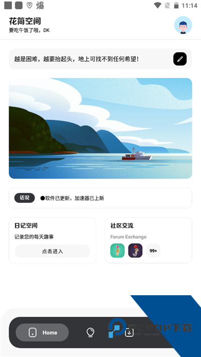 花简空间逸com2.0安卓最新版本v2.0.5