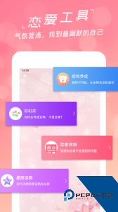 恋爱聊天话术学堂最新版app下载 v2.2.0