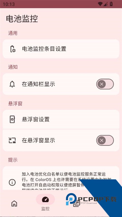 加加充电电池安卓版v2.3.7 安卓版