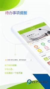 内蒙古和校园家长版app免费下载 v4.8.1.8