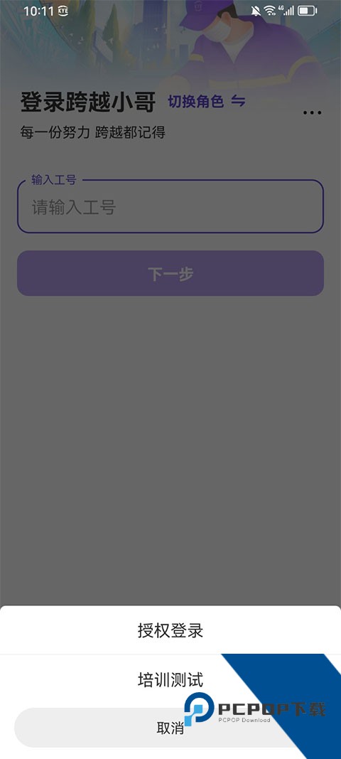 跨越小哥app安卓版v1.26.0409.3 安卓版