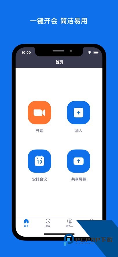zoom会议免费手机版v6.3.6.27137