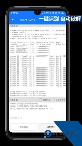 NFC Tools复制门禁卡安卓下载手机版v8.9