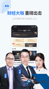 华尔街见闻app客户端下载 v6.52.0