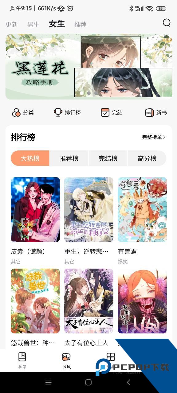 喵呜漫画无广告