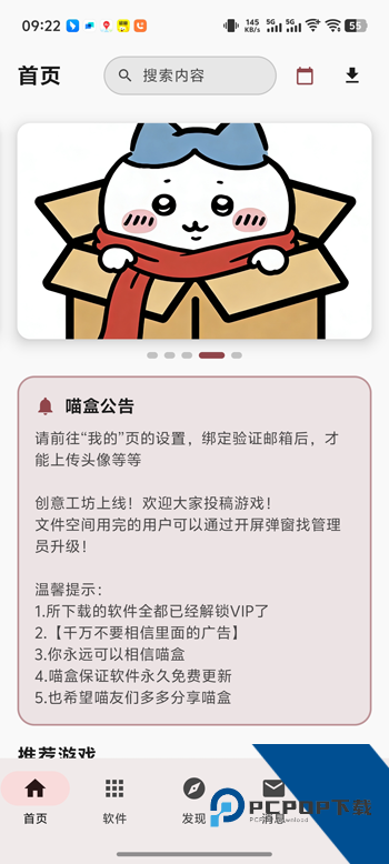 喵盒社区游戏安装下载手机版v5.9.9