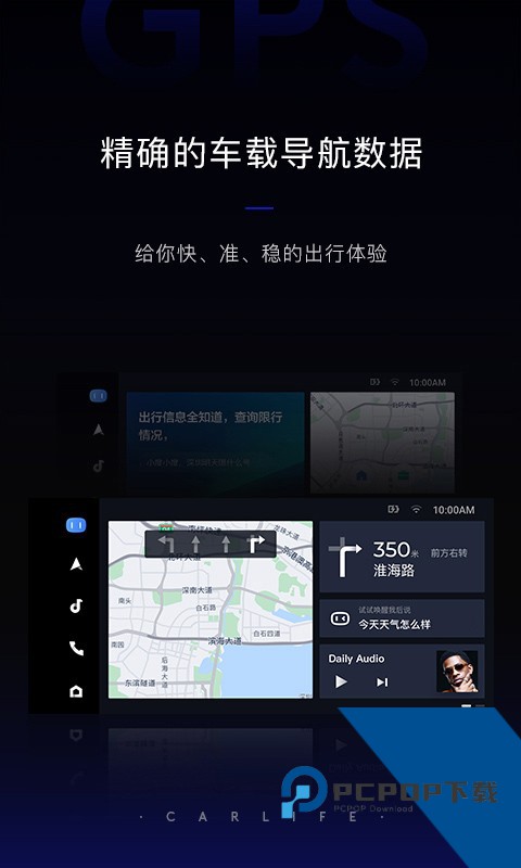 百度carlife车载软件最新版v8.7.1