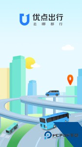 优点出行app最新版下载 v6.0.21