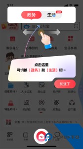 郑好办app官方正版下载 v6.1.1
