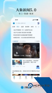 大象新闻客户端下载 v5.10.1