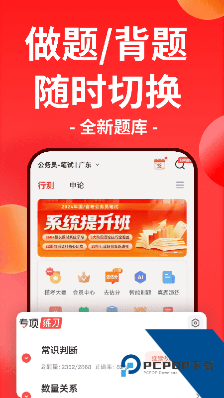 华图在线手机版最新版本下载 v7.4.500安卓版
