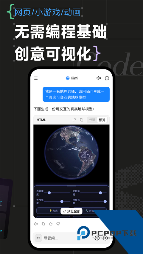 Kimi智能助手最新手机版下载v2.4.5