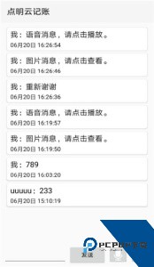 点明云记账app最新版下载 v1.4.46