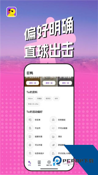 巨鸭最新版本下载v1.2.2