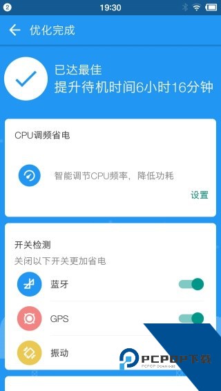 360手机省电王app下载安卓版v8.9.9