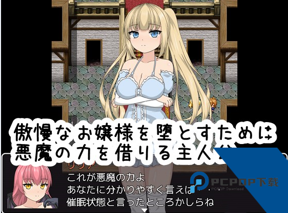 傲慢大小姐汉化版