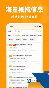 鱼泡机械租赁平台下载 v3.0.4