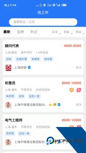 上海人才网app最新版下载 v1.1.9